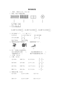 北师大版小学数学三年级下册名校期末考试及答案2