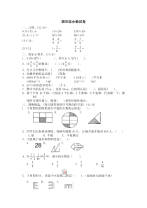 北师大版小学数学三年级下册名校期末考试及答案3
