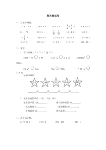 北师大版小学数学三年级下册期末测试题