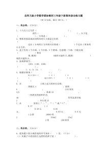 北师大版小学数学三年级下册期末综合练习题集57页