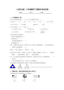 北师大版小学数学三年级下册数学期末试卷北师大版