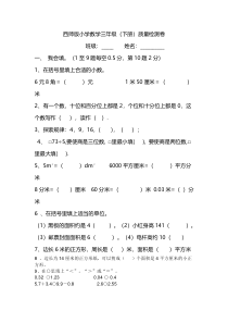 西师版小学数学三年级下册质量检测卷