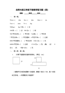 小学三年级下学期数学期末模拟试题