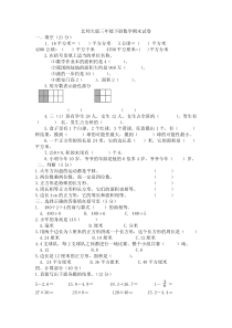 新北师大版三年级下册期末试卷