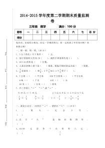 新北师大版小学三年级下册数学期末质量监测卷抽考