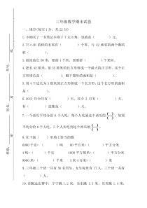 新教材新苏教版三年级数学下册期末试卷