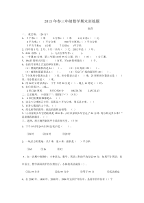 新人教版小学三年级下册数学期末练习模拟试题及答案