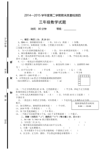 新人教版小学三年级下册数学期末试题