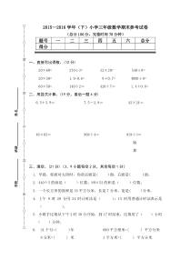 最新人教版小学三年级下册数学期末考试题2016年