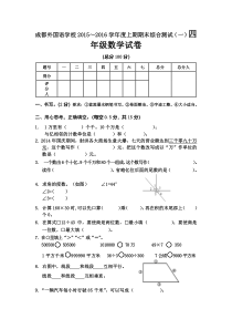 2015～2016年人教版数学四年级上册期末试题及答案(一)