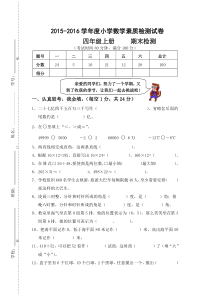 2015-2016北师大小学四年级数学上册期末试题