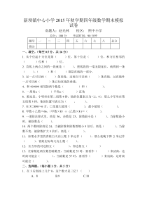 2015--2016年北师大版数学四年级上册期末模拟试卷