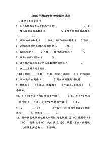 2015—2016学年北师大四年级数学上册计算比赛试卷