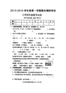 2015-2016学年度最新北师大版四年级数学上册期末试卷