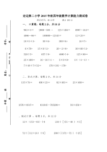 2015年北师大版四年级数学上计算能力测试卷