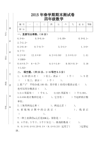 2015年春学期北师版四年级数学期末试卷