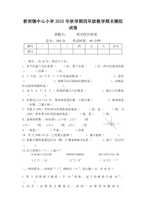 2015年秋学期北师大版数学四年级期末模拟试卷