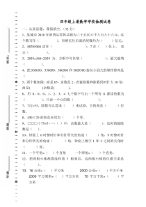 2015年人教版数学四年级上学期期末测试卷