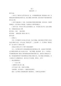 2015年苏教版数学四年级上册复习教案