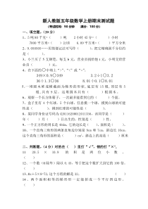 2015年新人教版数学四年级上册期末考试题