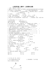 2015年新人教版数学四年级上册期末试题及答案