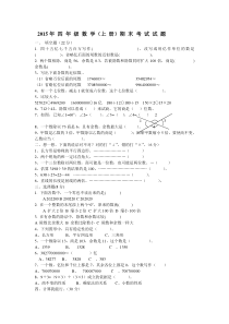 2015年新人教版四年级数学上册期末试题