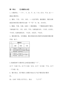 2015年最新人教版四年级上册数学期末总复习知识归纳总结