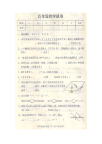 2015秋人教版数学四年级上学期期末考试卷
