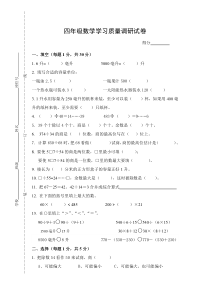 2015苏教版四年级数学学习质量调研试卷