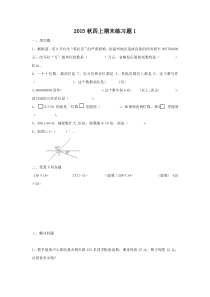 2015新人教版数学四年级上册期末练习题1