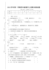 2015学年第一学期人教版数学四年级上册期末试题
