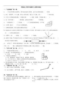 2016.1.6苏教版四年级上册数学期末试卷