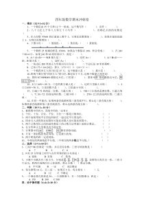 2016-2017年人教版四年级数学上册期末冲刺试卷