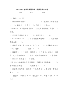 2016北师大版小学四年级上册数学期末试卷