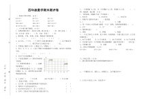 2016年1月新人教版数学四年级期末测评卷