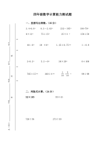 2016年6月四年级计算能力测试题新人教版