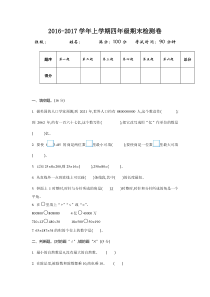 2016年北师大版四年级数学上册期末检测题