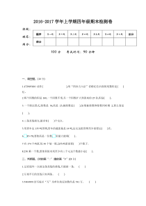 2016年青岛版六三制四年级数学上册期末检测题