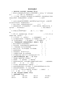 2016年青岛版六三制四年级数学上册期末检测题A