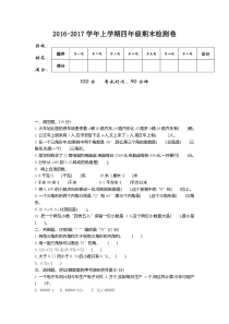 2016年青岛版五四制四年级数学上册期末检测题及答案
