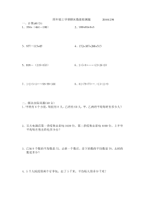 2016年人教版四年级上册期末数能检测题