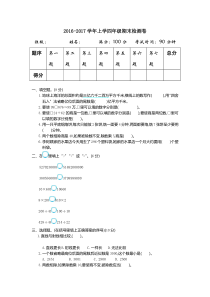 2016年人教版四年级数学上册期末检测题