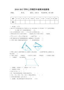 2016年西师大版四年级数学上册期末检测题