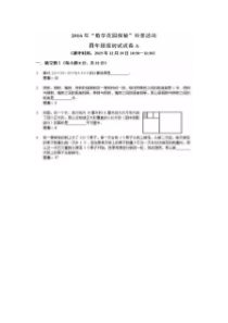 2016年迎春杯人教版数学四年级初赛试题及答案