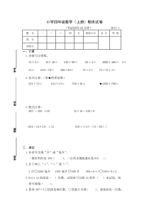 2017.1苏教版四年级数学上册期末试题