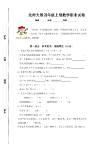 北师大版四年级上册数学期末试题9