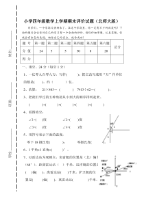 北师大版四年级数学期末检测试题8