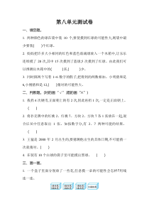 北师大版四年级数学上册第八单元练习题