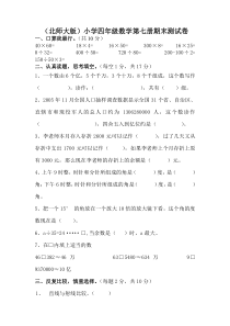 北师大版小学四年级上册数学期末测试题及答案5