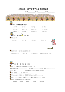 北师大版小学四年级上册数学期末试题6